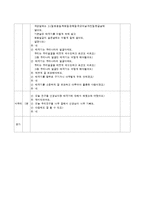 부분수업계획서(주제, 우리나라와 세계여러나라, 새노래배우기, 이야기나누기, 게임)-4