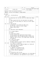 부분수업계획서(주제, 우리나라와 세계여러나라, 새노래배우기, 이야기나누기, 게임)-5