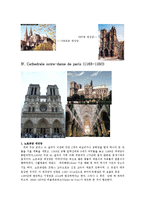 [건축과] 서양건축사 - 파리 노트르담 대성당[cathedrale norte-dame de paris]-6