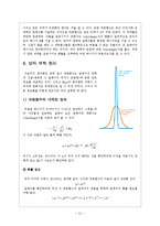 물리학 - 에르빈 슈뢰딩거(Erwin Schr?dinger)방정식에 관해서-11