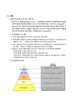 [교육 심리학] 매슬로우의 동기위계설에 대해 설명하시오, 에릭슨 성격발달 8단계설에 대해 설명하고 그 교육적 시사점을 논하시오.-2