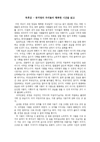 독후감 - 공지영의 우리들의 행복한 시간을 읽고-1