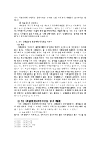 법학 - 형법 제 20조의 의미와 기능-7