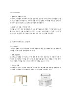 이케아 ikea 마케팅전략분석과 글로벌전략분석및 이케아 기업분석과 CRM분석및 이케아 현 문제점과 새로운 전략제안-5