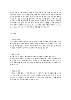 이케아 ikea 마케팅전략분석과 글로벌전략분석및 이케아 기업분석과 CRM분석및 이케아 현 문제점과 새로운 전략제안-8