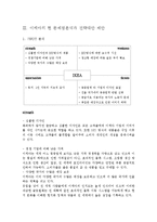 이케아 ikea 마케팅전략분석과 글로벌전략분석및 이케아 기업분석과 CRM분석및 이케아 현 문제점과 새로운 전략제안-15