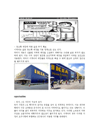 이케아 ikea 마케팅전략분석과 글로벌전략분석및 이케아 기업분석과 CRM분석및 이케아 현 문제점과 새로운 전략제안-17