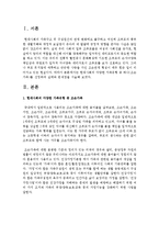 [가족복지론] 현대사회의 다양한 가족유형 중 하나를 선정하여 실태와 문제점을 서술하시오-2