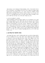 [가족복지론] 현대사회의 다양한 가족유형 중 하나를 선정하여 실태와 문제점을 서술하시오-4