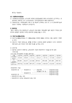 노인소득 및 노인고용보장(노후소득보장, 노인고용보장정책)-5