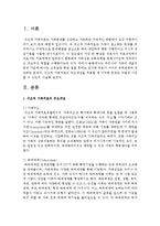 [가족치료의 이해] 우리나라 가족의 대표적 문제 가운데 하나는 고부갈등 혹은 결혼 후에도 원가족 부모가 자녀의 부부관계-2