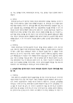 [가족치료의 이해] 우리나라 가족의 대표적 문제 가운데 하나는 고부갈등 혹은 결혼 후에도 원가족 부모가 자녀의 부부관계-3