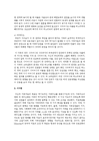 [가족치료의 이해] 우리나라 가족의 대표적 문제 가운데 하나는 고부갈등 혹은 결혼 후에도 원가족 부모가 자녀의 부부관계-5