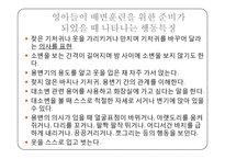 영유아의 건강생활 습관지도(아동건강교육, 배변훈련, 손씻기, 치아관리, 낮잠과휴식, 식생활, 편식) PPT, 파워포인트-5