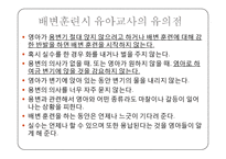 영유아의 건강생활 습관지도(아동건강교육, 배변훈련, 손씻기, 치아관리, 낮잠과휴식, 식생활, 편식) PPT, 파워포인트-8