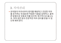 영유아의 건강생활 습관지도(아동건강교육, 배변훈련, 손씻기, 치아관리, 낮잠과휴식, 식생활, 편식) PPT, 파워포인트-18