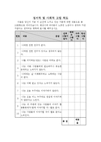 기초생활수급자 가정의 비만아동 다이어트 프로그램(공동모금회프로포절, 사회복지공동모금회, 사업계획서)-11