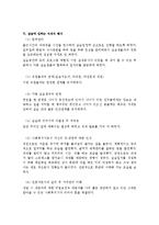 전라북도 가족상담연구소(사회복지현장실습, 기관소개, 최종실습보고서, 실습평가서)-6