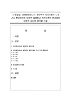 [아동발달] 브론펜브레너의 생태학적 체계이론의 다섯 가지 환경체계에 대하여 설명하고 체계이론의 한계점-1