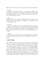 [아동발달] 브론펜브레너의 생태학적 체계이론의 다섯 가지 환경체계에 대하여 설명하고 체계이론의 한계점-3