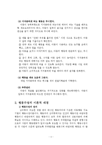 지저분하게 먹는 아이 행동수정사례(아동행동수정, 아동행동지도, 아동행동문제, 행동수정)-4