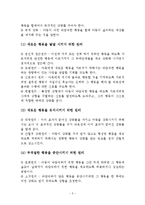 편식하는 아이(행동수정사례, 아동문제, 아동행동, 행동수정, 아동행동수정)-5