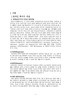 장애인복지(장애인복지개념, 외국장애인복지변천, 장애인구현황, 장애의유형, 장애인정책, 지역사회중심재활)-2