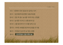 고전 가사문학과 주제의 다양성 연구-15