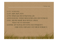 고전 가사문학과 주제의 다양성 연구-20