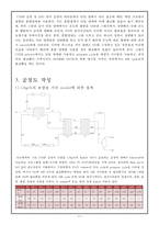 LNG 냉각 공정 레포트-11