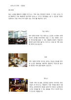 노보텔 NOVOTEL 마케팅,서비스전략 성공사례분석과 노보텔앰배서더 현장후기및 노보텔 브랜드분석-12