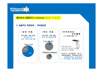 월마트 VS 이마트 경영전략 비교분석-9