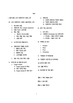 신규 프랜차이즈 브랜드 반찬가게 사업계획서-2