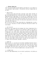 신규 프랜차이즈 브랜드 반찬가게 사업계획서-10