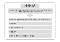 노인돌봄서비스 사업 분석-7