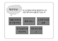 노인돌봄서비스 사업 분석-9