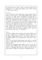 [창업계획서] 의류 온라인쇼핑몰 창업 마케팅기획서(사업계획서)-6