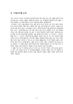 [창업계획서] 1인가구타겟 실내 인테리어 렌탈업체 창업 사업계획서-4