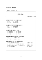 [창업계획서] 1인가구타겟 실내 인테리어 렌탈업체 창업 사업계획서-6