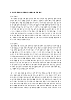 [유아발달] 브론펜브레너의 생태학적 이론에 근거하여 각각의 체계별로 바람직한 교육환경-3