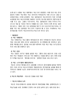 NEXON 넥슨 국제경영 전략분석과 넥슨 기업분석및 넥슨 새로운 전략제안 레포트-5