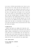 NEXON 넥슨 국제경영 전략분석과 넥슨 기업분석및 넥슨 새로운 전략제안 레포트-11