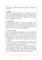 코오롱스포츠 vs 노스페이스 마케팅전략과 기업전략 비교분석 레포트(노스페이스,코오롱스포츠 4P,SWOT 비교분석)-5