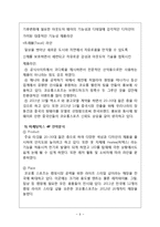 코오롱스포츠 vs 노스페이스 마케팅전략과 기업전략 비교분석 레포트(노스페이스,코오롱스포츠 4P,SWOT 비교분석)-9