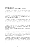 인지행동모델 이론정리(사회복지실천기술론, 인지행동, 인지행동이론, 요점정리)-2