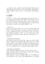 인지행동모델 이론정리(사회복지실천기술론, 인지행동, 인지행동이론, 요점정리)-3