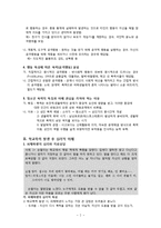 학교폭력 치료상담 - 청소년 폭력, 학교폭력 발생 후 심리적 이해, 폭력과 관련된 소아·청소년의 정신병리와 치료-2