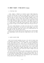 창업계획서- 문화공간컨셉 카페 & 펍 창업 사업계획서-13