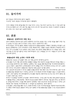 독서감상문 동물농장을 읽고 독후감-3