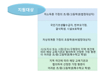 학교급식(우리나라급식, 급식의역사, 우유급식, 무상급식, 영국급식)PPT, 파워포인트-10